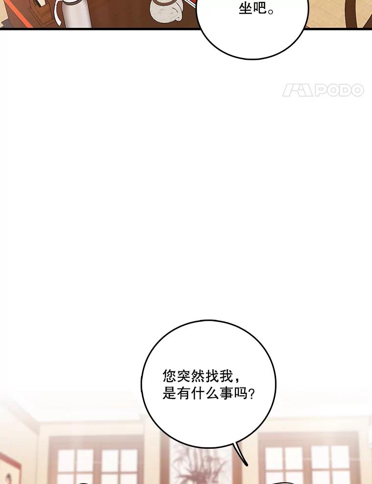 《请守护我》30.开始行动 第18页