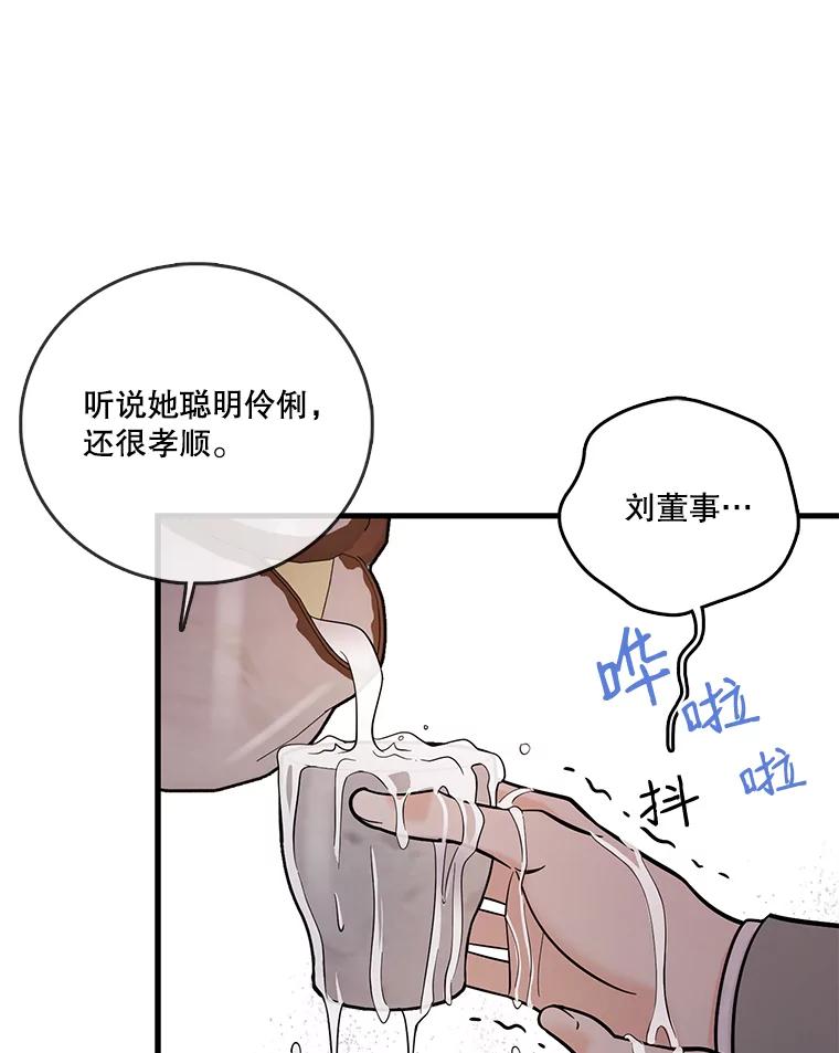 《请守护我》30.开始行动 第27页