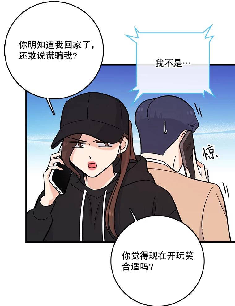 《请守护我》30.开始行动 第72页
