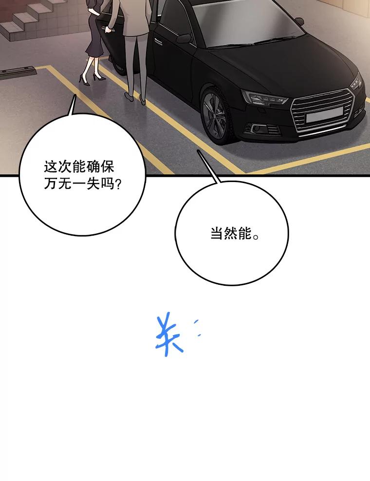 《请守护我》30.开始行动 第39页