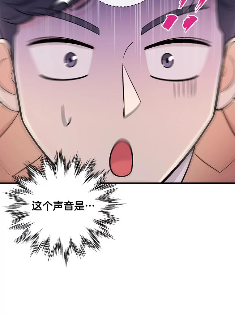 《请守护我》30.开始行动 第67页