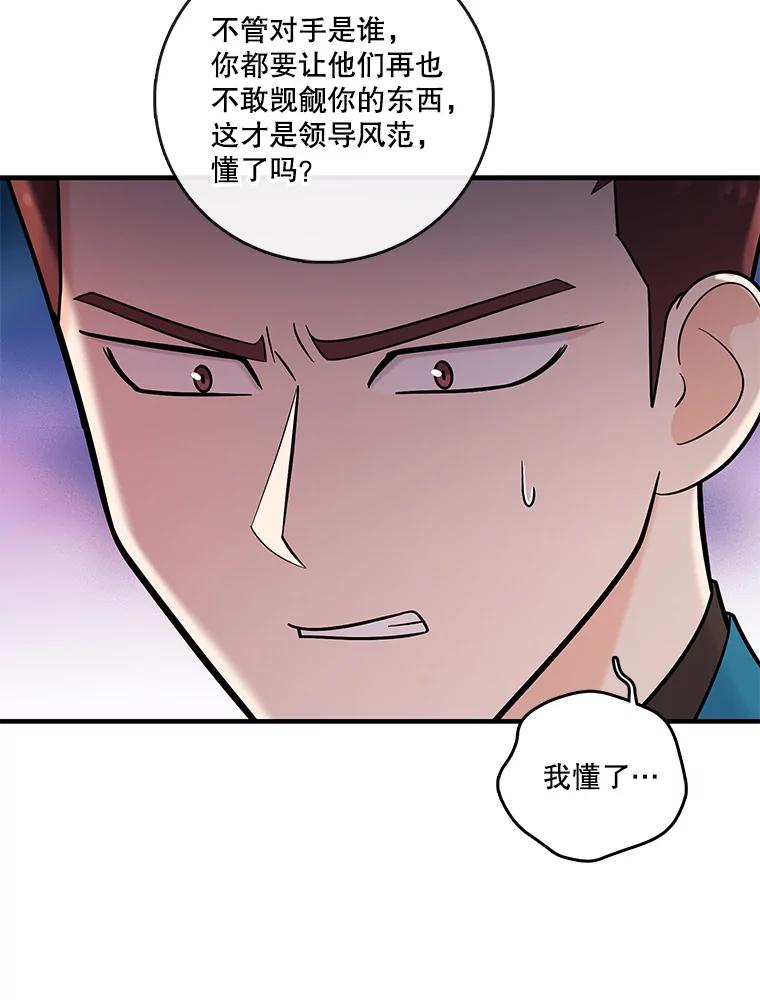 《请守护我》30.开始行动 第12页