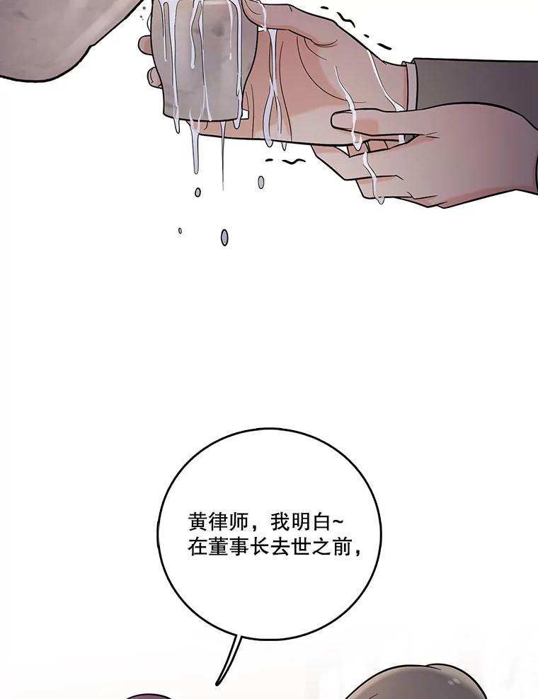 《请守护我》30.开始行动 第23页