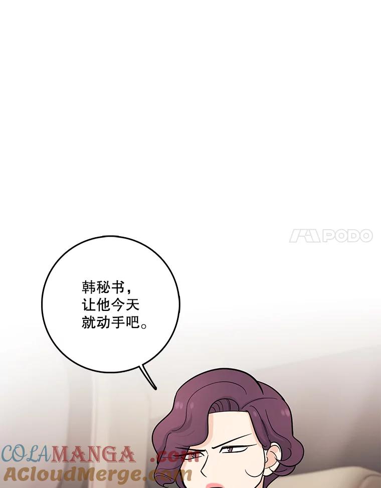 《请守护我》30.开始行动 第41页