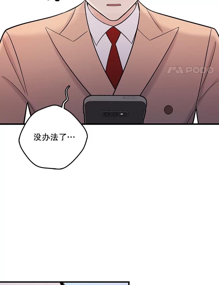 《请守护我》30.开始行动 第58页