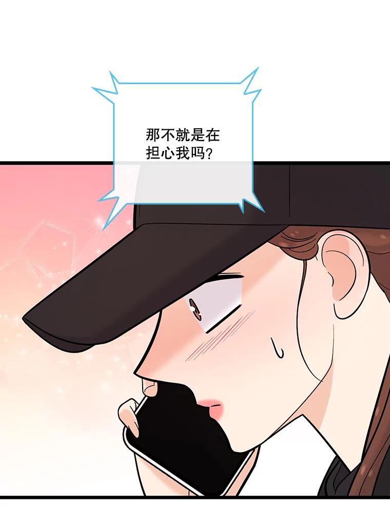 《请守护我》30.开始行动 第79页