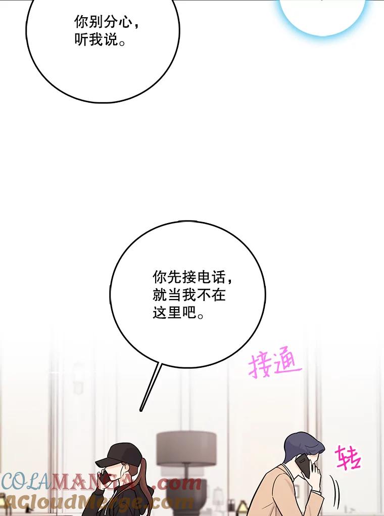 《请守护我》30.开始行动 第69页
