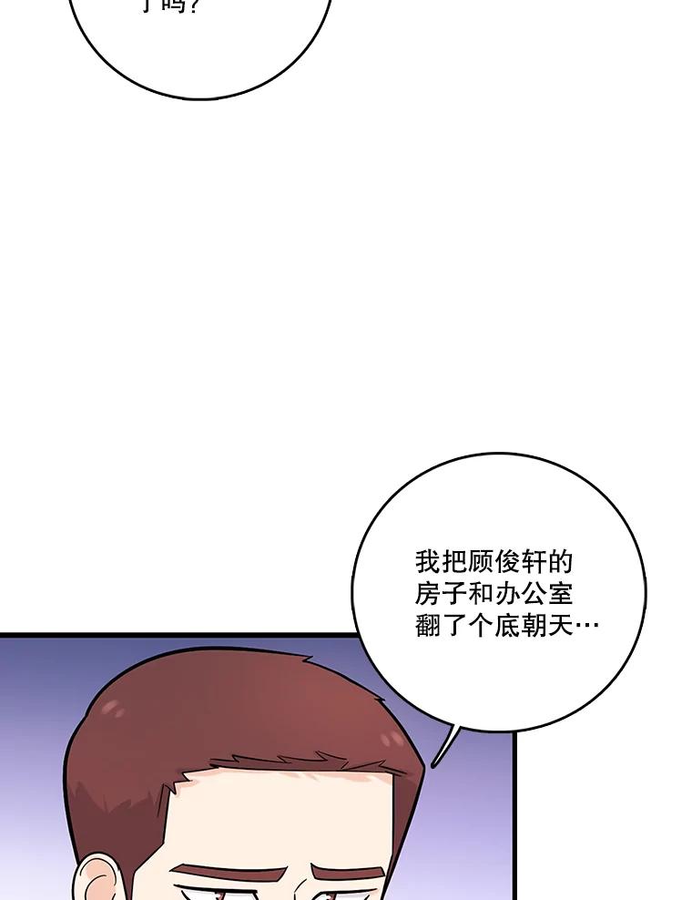《请守护我》30.开始行动 第6页