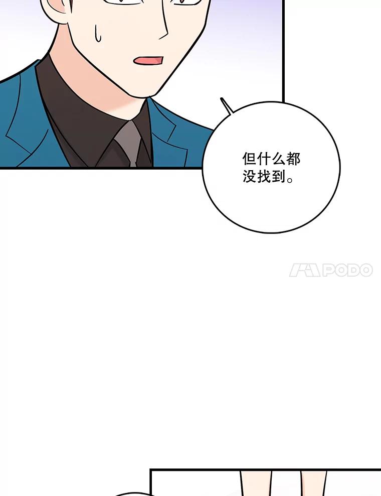 《请守护我》30.开始行动 第7页
