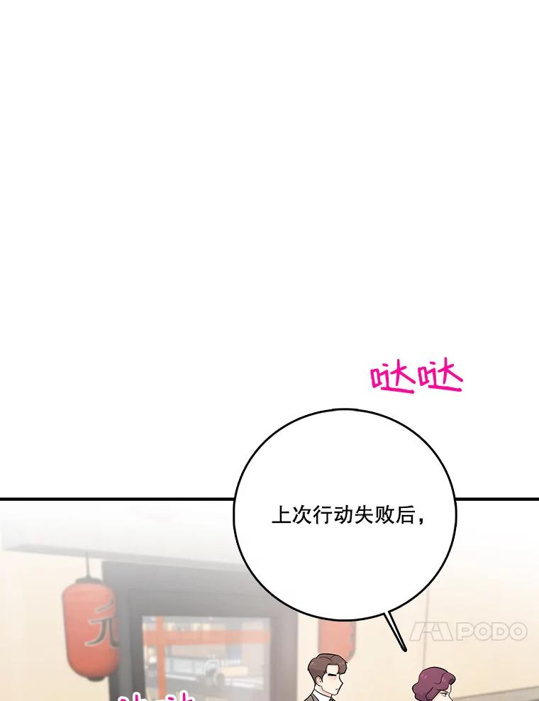 《请守护我》30.开始行动 第34页