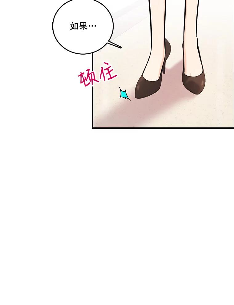 《请守护我》30.开始行动 第8页
