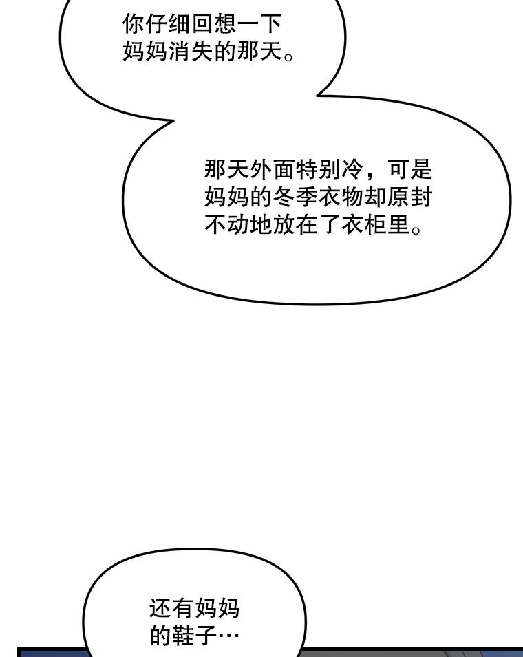 《时空救赎》36.我来保护你 第30页