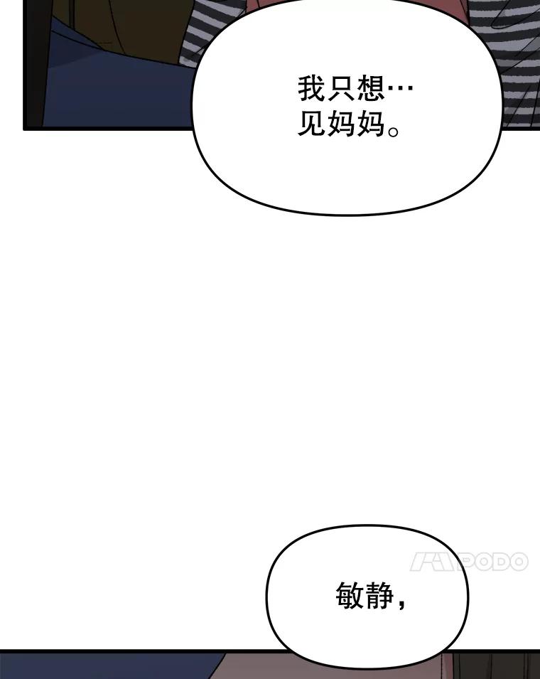 《时空救赎》36.我来保护你 第27页