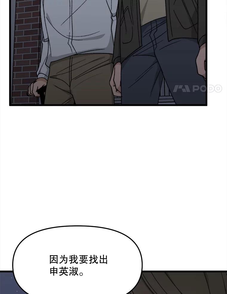 《时空救赎》36.我来保护你 第90页