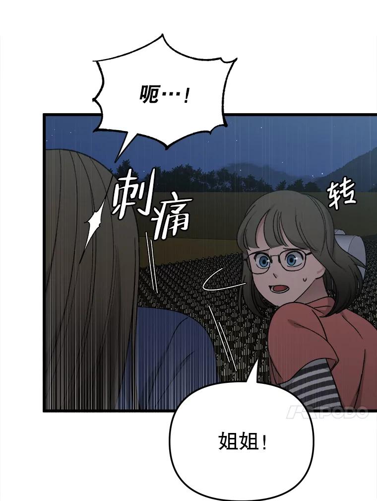 《时空救赎》36.我来保护你 第4页
