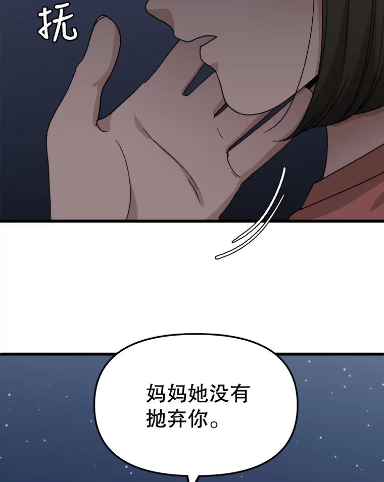 《时空救赎》36.我来保护你 第28页
