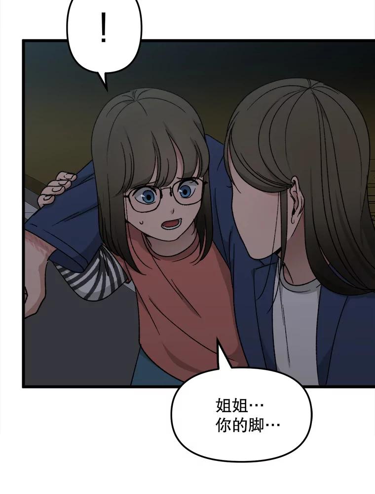 《时空救赎》36.我来保护你 第16页