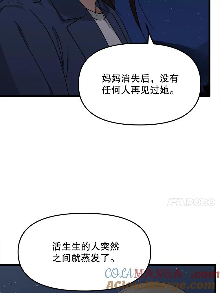 《时空救赎》36.我来保护你 第37页