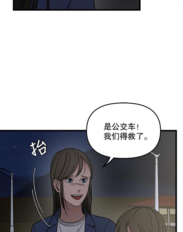 《时空救赎》36.我来保护你 第46页