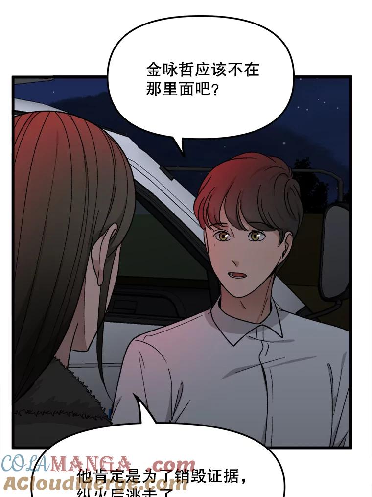 《时空救赎》36.我来保护你 第81页