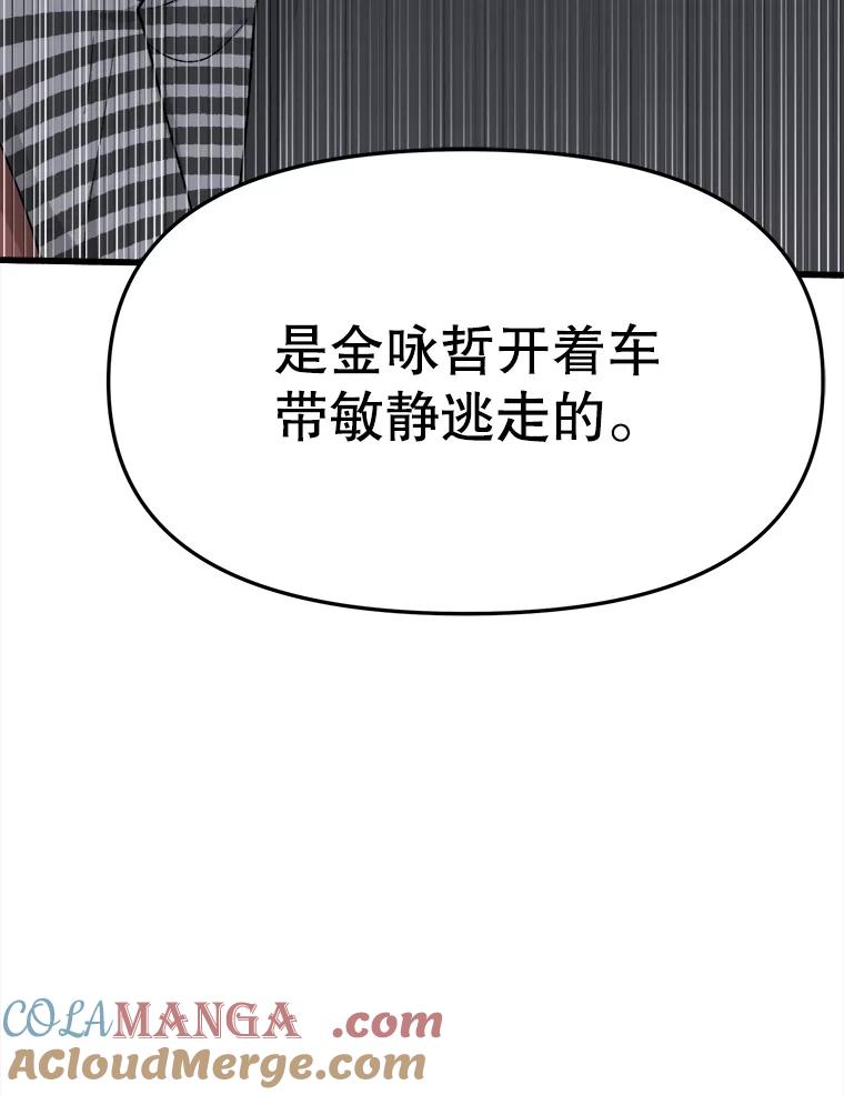 《时空救赎》36.我来保护你 第85页