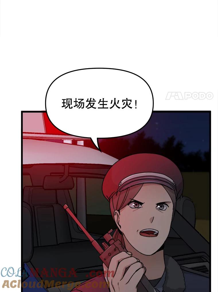 《时空救赎》36.我来保护你 第77页