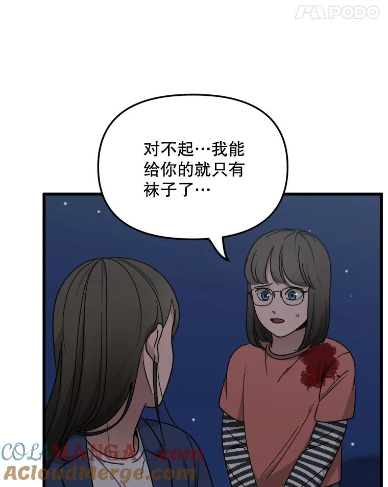 《时空救赎》36.我来保护你 第21页