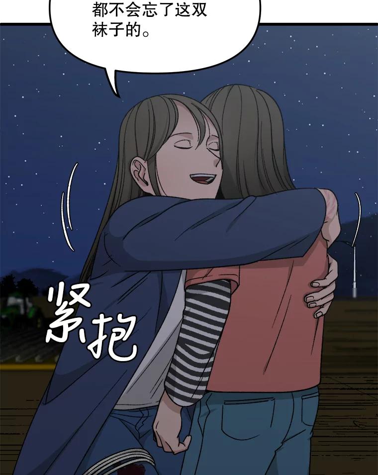 《时空救赎》36.我来保护你 第23页