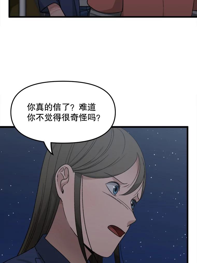 《时空救赎》36.我来保护你 第36页