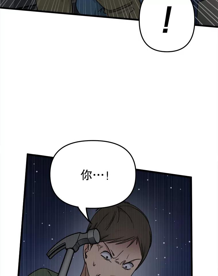 《时空救赎》36.我来保护你 第55页
