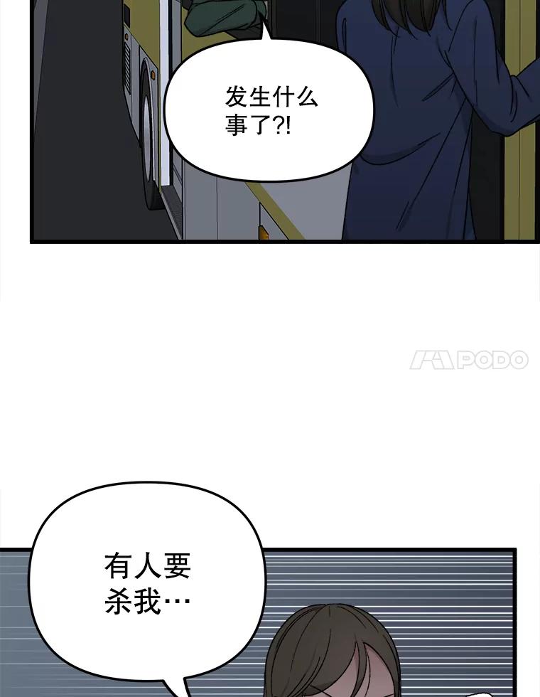 《时空救赎》36.我来保护你 第67页