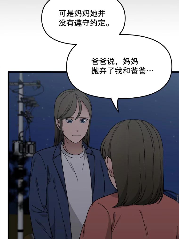 《时空救赎》36.我来保护你 第35页