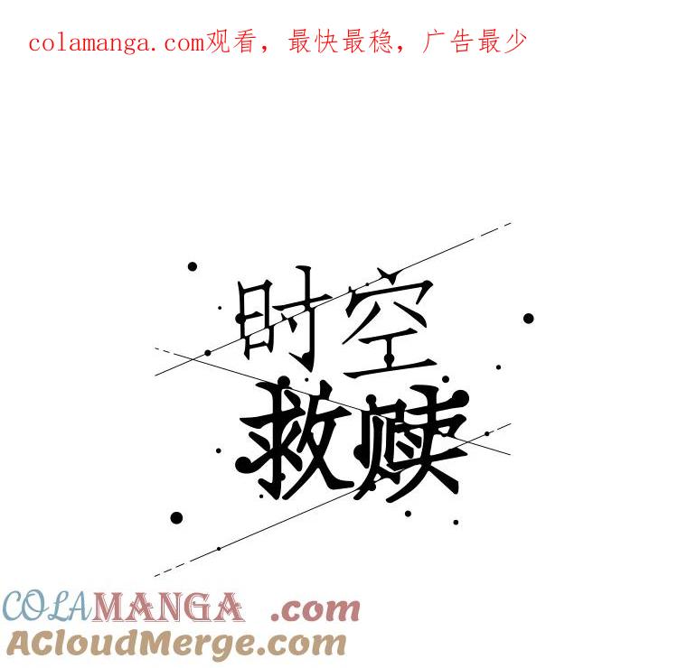 《时空救赎》36.我来保护你 第1页