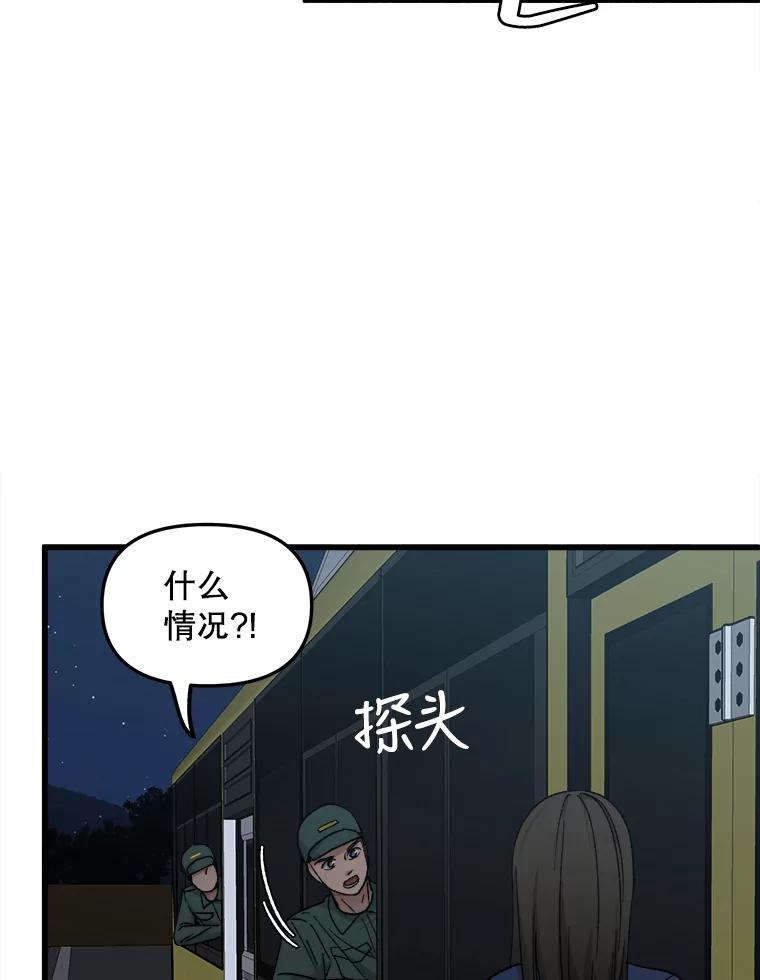 《时空救赎》36.我来保护你 第66页