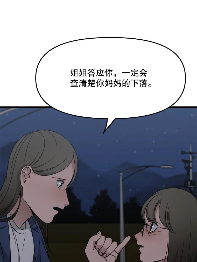 《时空救赎》36.我来保护你 第42页