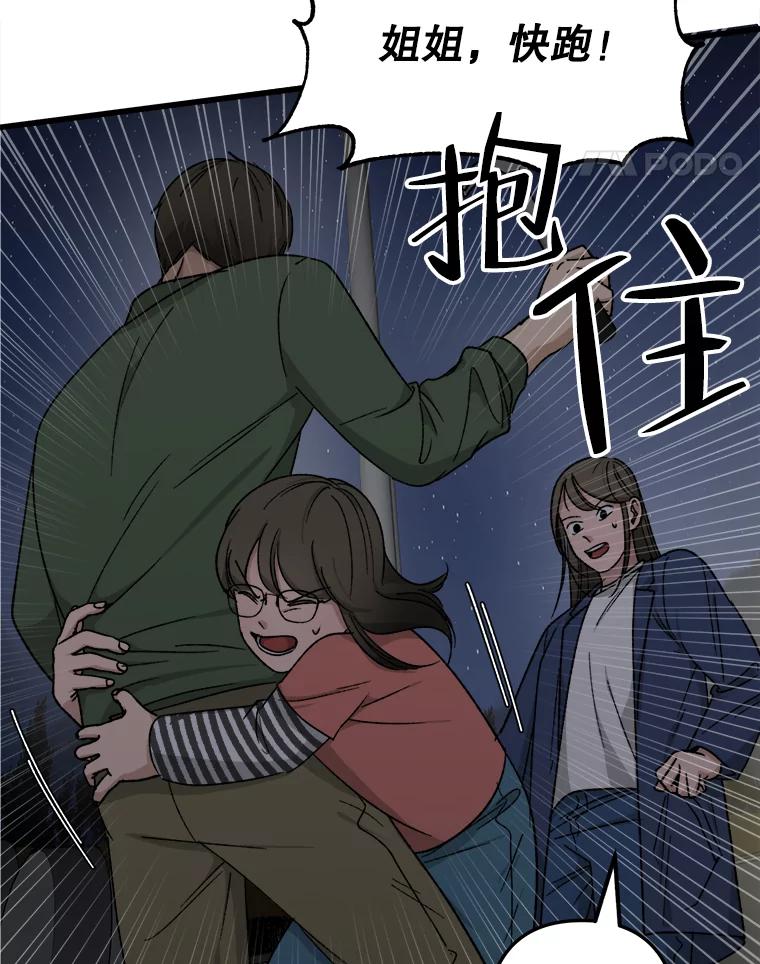 《时空救赎》36.我来保护你 第54页