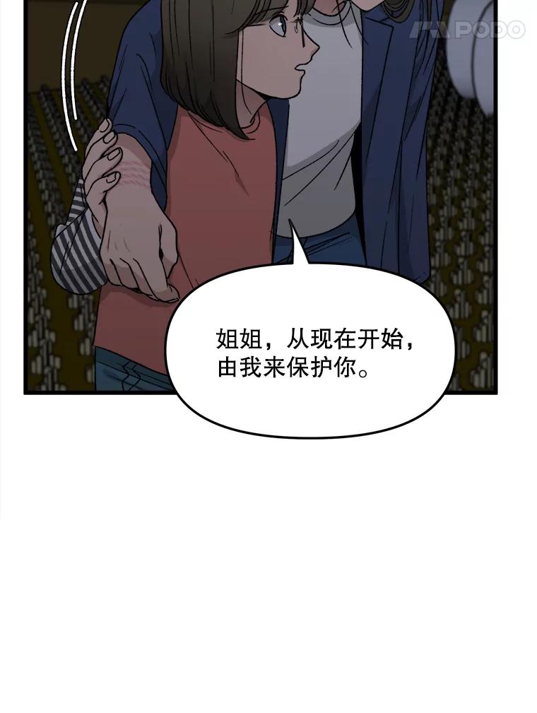 《时空救赎》36.我来保护你 第8页