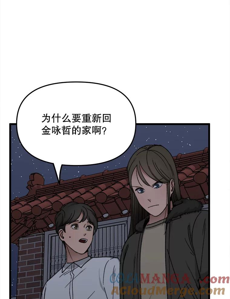 《时空救赎》36.我来保护你 第89页
