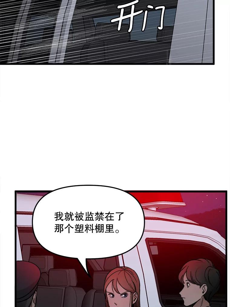 《时空救赎》36.我来保护你 第79页