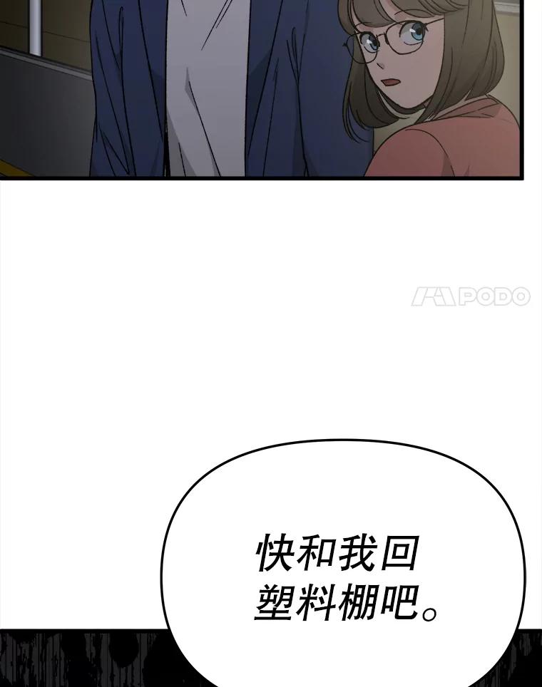 《时空救赎》36.我来保护你 第47页