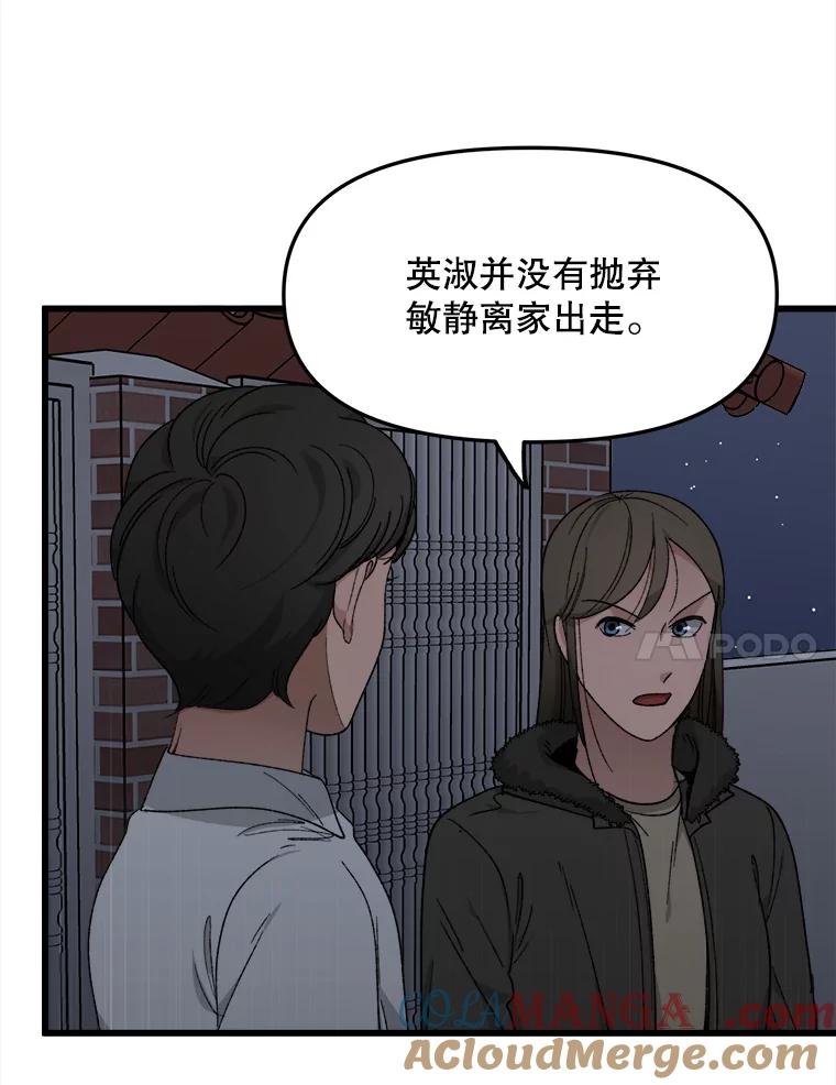 《时空救赎》36.我来保护你 第93页