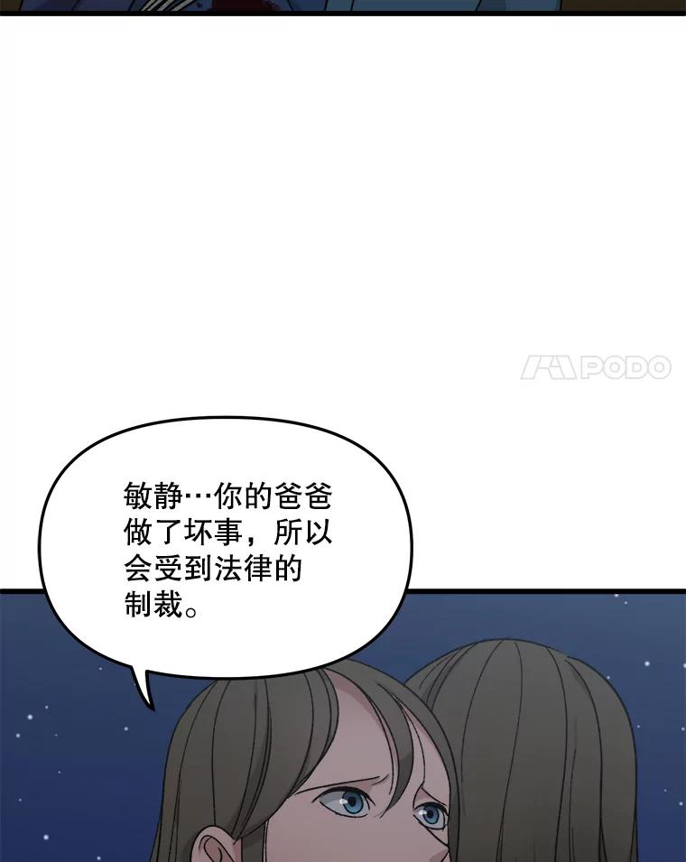 《时空救赎》36.我来保护你 第24页