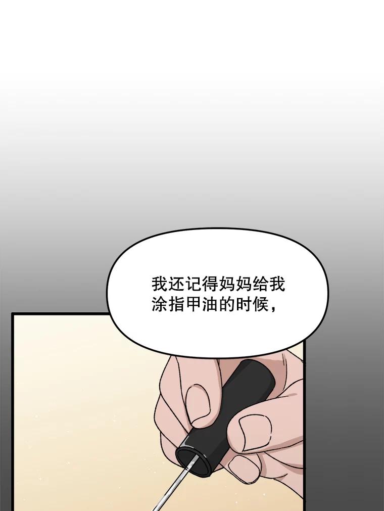 《时空救赎》36.我来保护你 第32页