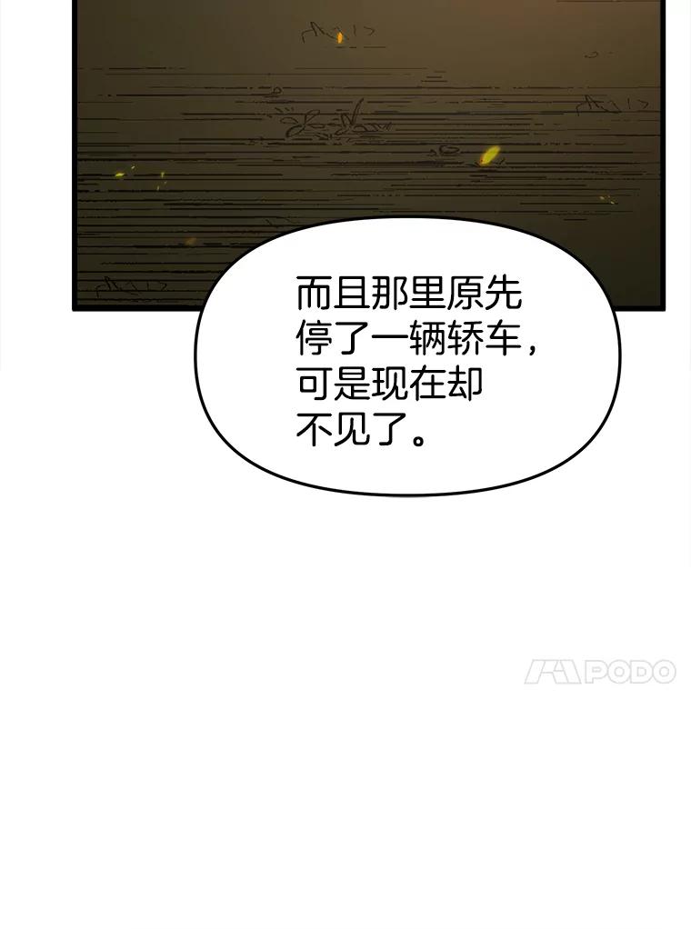 《时空救赎》36.我来保护你 第83页
