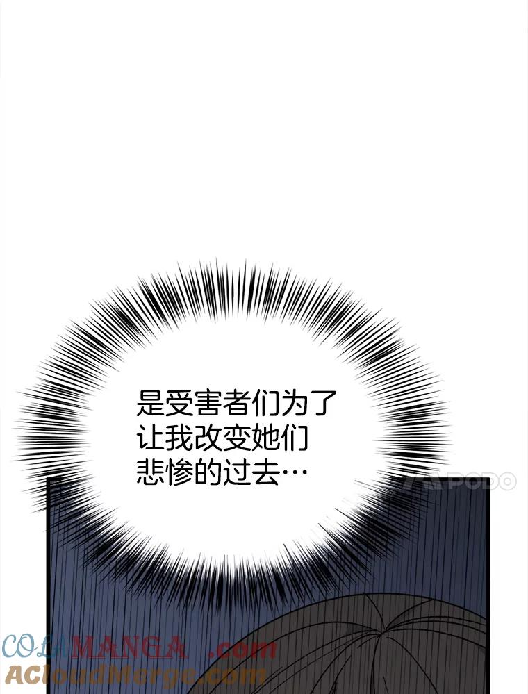 《时空救赎》37.妈妈的死 第25页
