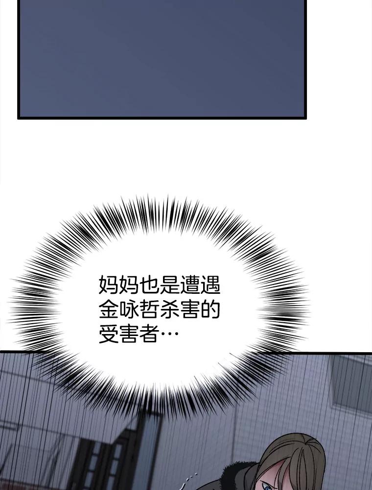 《时空救赎》37.妈妈的死 第23页