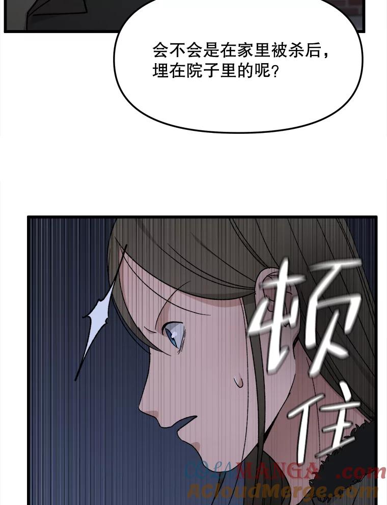《时空救赎》37.妈妈的死 第29页