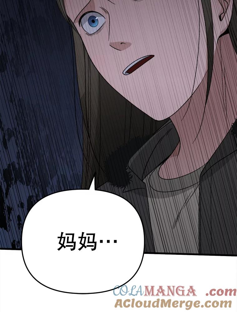 《时空救赎》37.妈妈的死 第21页