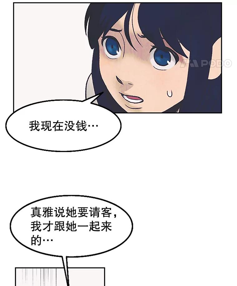 《欢迎收看书生秀》4.请教 第78页