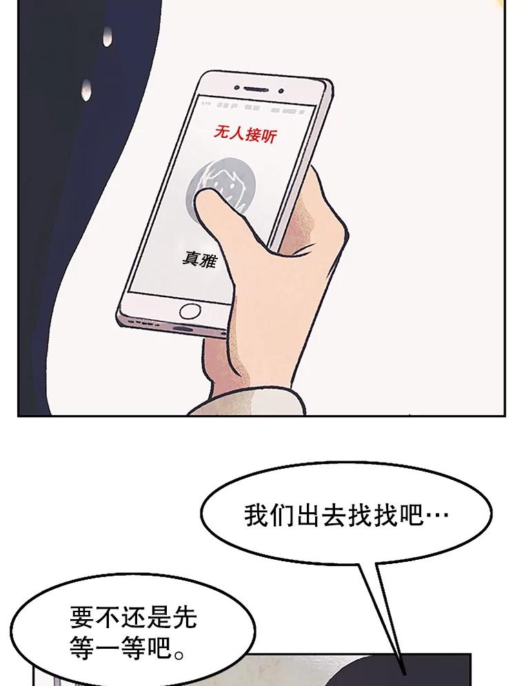 《欢迎收看书生秀》4.请教 第69页
